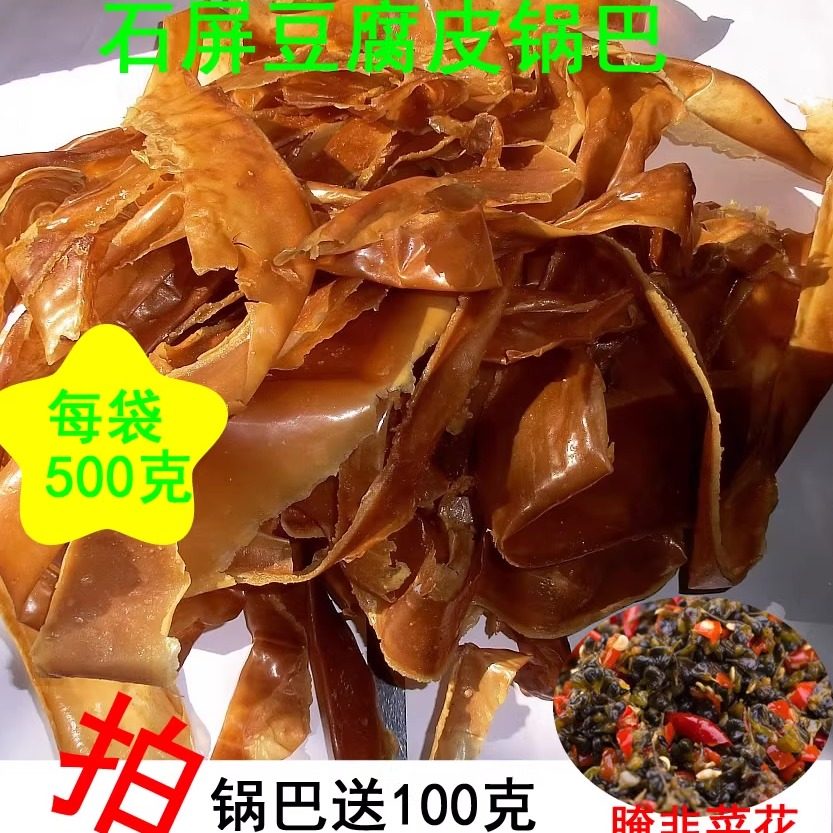 云南石屏井水制豆腐皮锅巴皮  姥姥皮  家乡味道送100克腌韭菜花