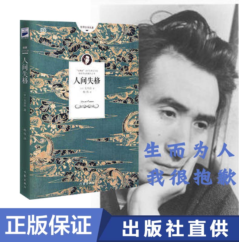果麦文化破灭之书;文学大师太宰治饱受争议rdquo;无赖派&ldquo人间失格太宰治著杨伟译世纪文学名著作家出版社&正版现货