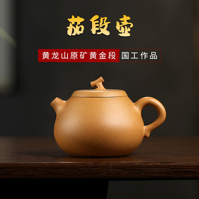 国工龚老师全手工茄段壶黄龙山原矿黄金段宜兴紫砂壶收藏家用送礼