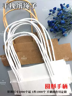 White Kraft paper wrapping paper rope color handbag paper rope eco-friendly paper rope diy handmade material