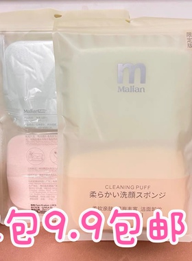 2包~玛莉安净爽洁面扑2个装PVA洗脸海绵起泡丰富柔软亲肤细腻洗脸