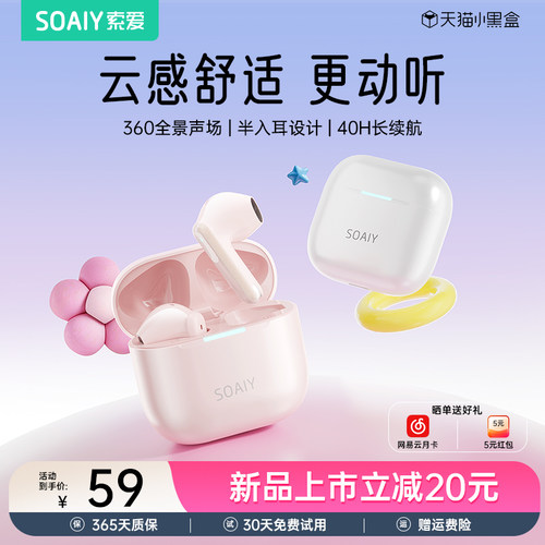 【年中狂欢】索爱JINGSE蓝牙耳机
