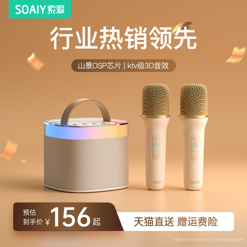 索爱SK2便携唱歌k歌话筒音响麦克风蓝牙无线儿童家用家庭ktv一体高性价比高么？