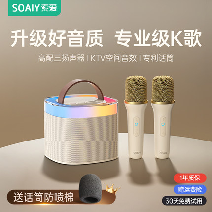 索爱SK2唱歌k歌音箱话筒音响一体麦克风蓝牙无线儿童家用家庭ktv