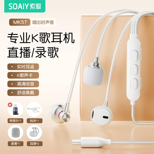 索爱MK57声卡有线耳机直播录歌专用耳返唱歌话筒麦克风typec接口