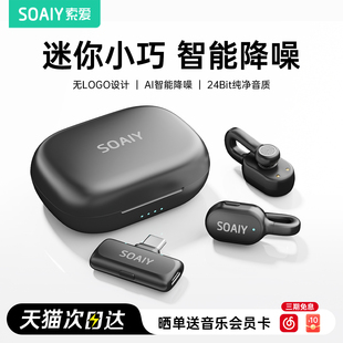 索爱Y10直播麦克风无线领夹收音麦隐藏式AI智能降噪手机录音专用