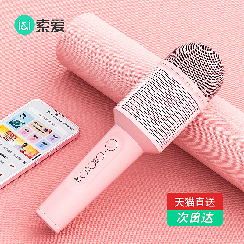 索爱 话筒音响一体麦克风适用唱吧全民K歌神器声卡手机无线蓝牙家用唱歌儿童电视宝宝家庭ktv卡拉OK直播专用