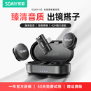索爱V3直播无线麦克风夹领式 收音麦手机电脑主播录音降噪专用设备