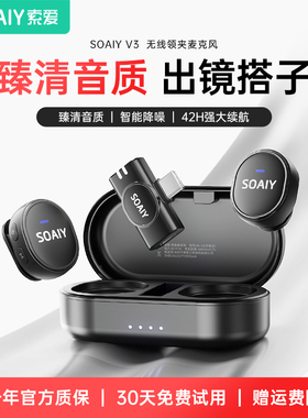 索爱V3直播无线麦克风夹领式收音麦手机电脑主播录音降噪专用设备