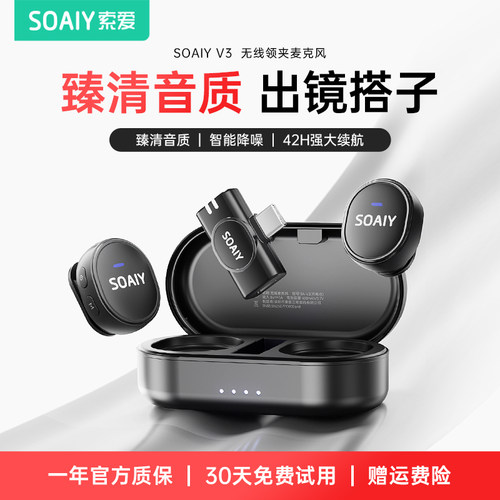 【2025新款】索爱V3领夹麦克风