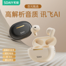 女生 超长续航官方正品 索爱SL6蓝牙耳机无线半入耳式 运动2025新款