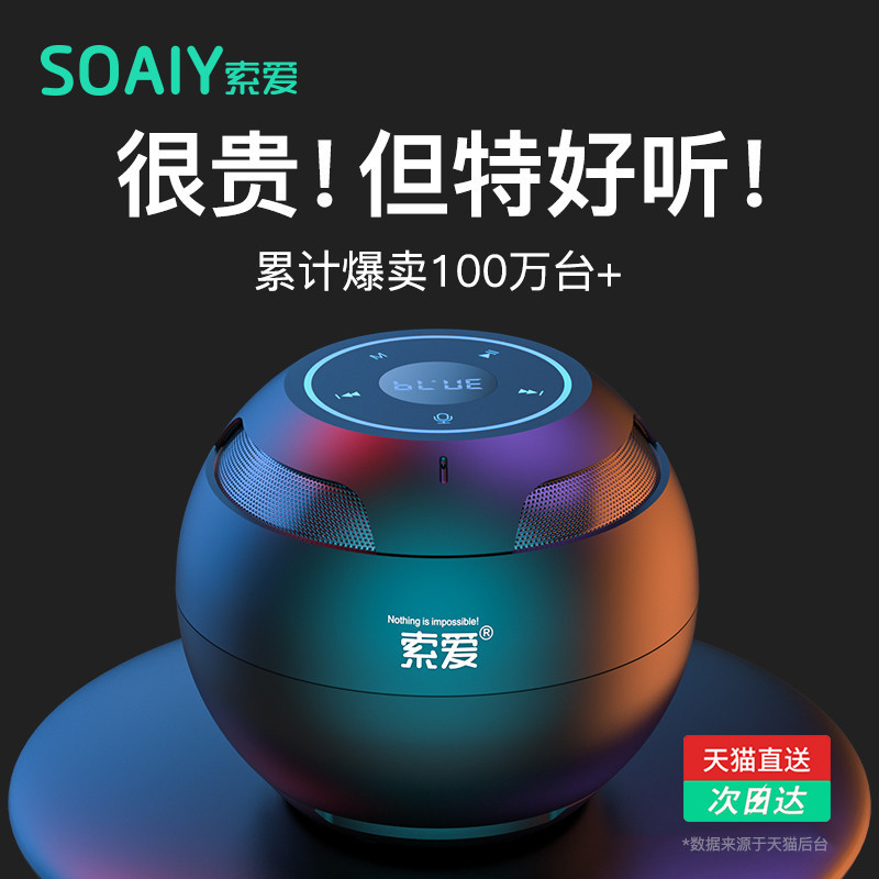 SOAIY 索爱 S-35 2.0声道 便携蓝牙音箱