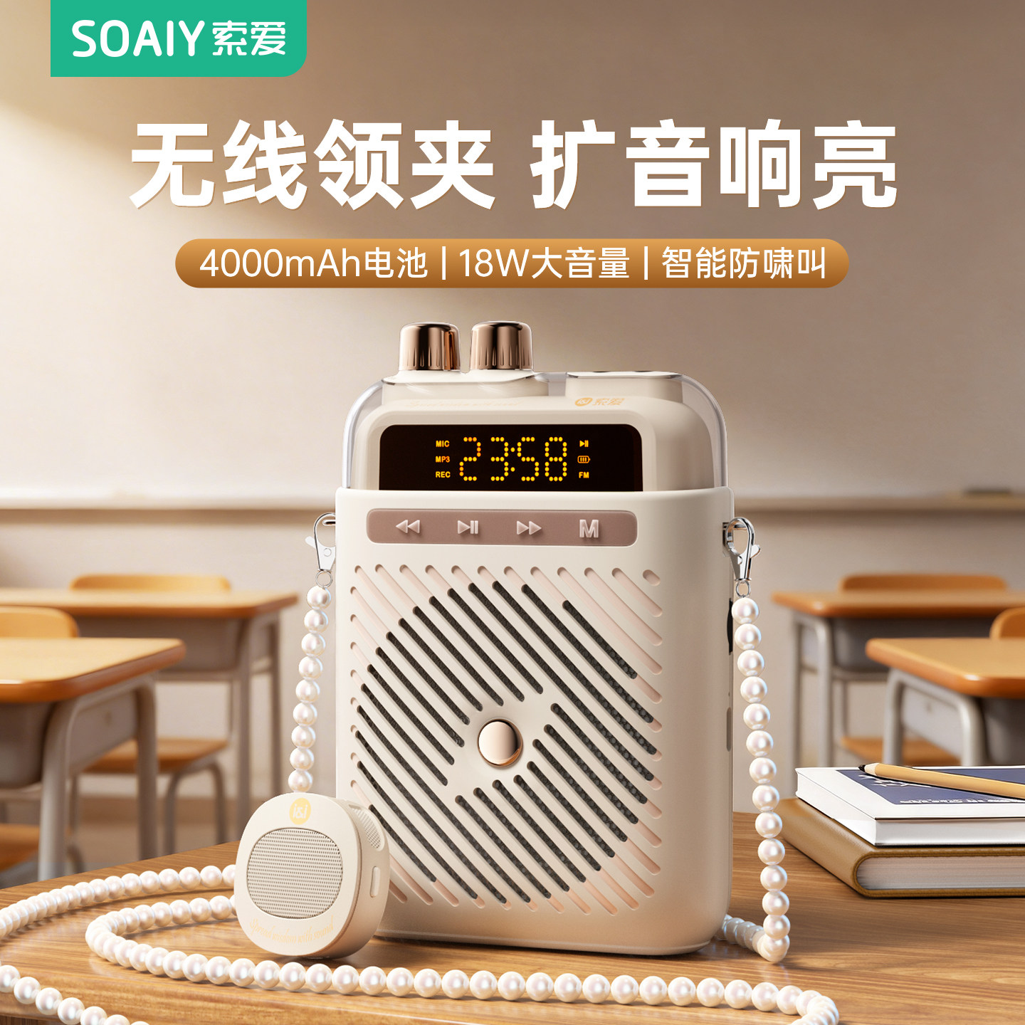 索爱S5无线领夹小蜜蜂扩音器教师上课专用麦克风蓝牙喇叭扬声器