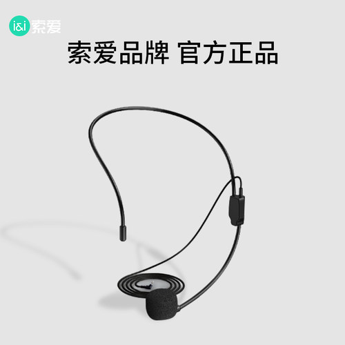 小蜜蜂有线教学麦克风索爱通用