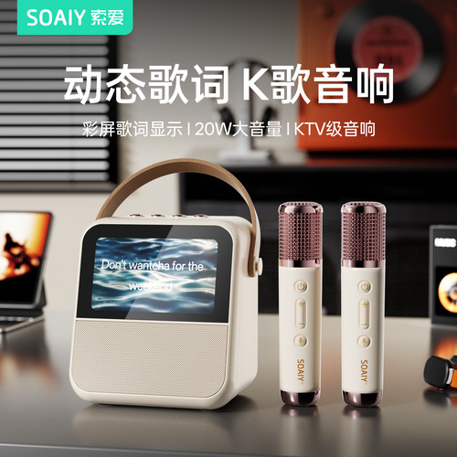 索爱K歌歌词显示音响大音量