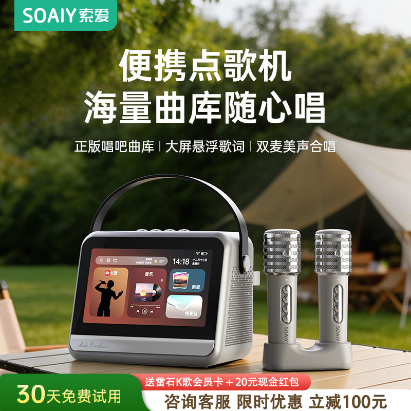 索爱V8家庭KTV话筒音响一体智能无线点歌机麦克风家用k歌词卡拉ok
