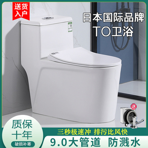 日本TO家用大口径防堵坐便器