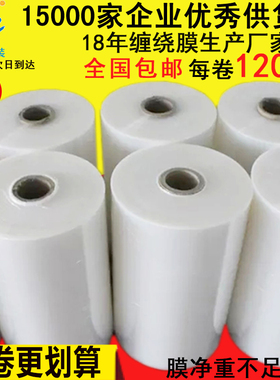 PE膜宽45CM50CM拉伸膜包装膜缠绕膜围膜工业打包膜塑料膜厂家包邮