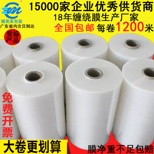 拉伸膜包装工业包膜厂家包邮