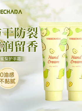 正品泰国TREECHADA蜜梨护手霜补水防干裂水润清爽滋润不油腻保湿