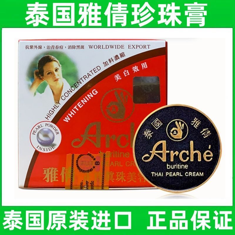 泰国原装进口雅倩观音膏正庄真珠乳液/面霜