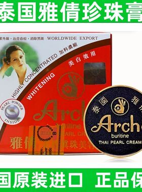 泰国原装进口雅倩观音膏正庄真珠美容膏珍珠膏嫩白遮瑕素颜斑霜