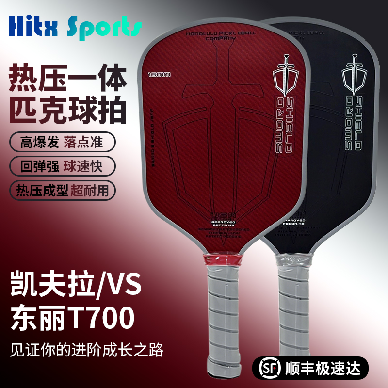 凯夫拉匹克球拍热压成型