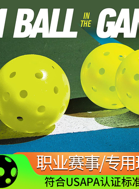 职业赛事匹克球滚塑一体成型比赛专用加厚球壁耐压抗裂40孔洞洞球