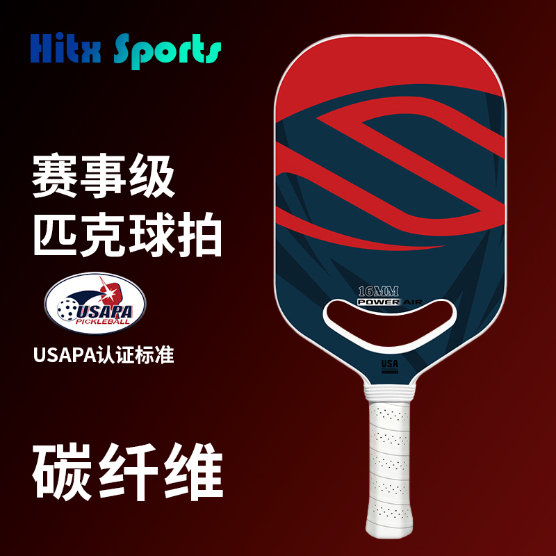 T700碳纤维匹克球拍板