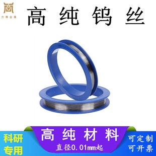 钨丝高纯钨丝校直细钨丝钨线钨电极丝钨杆钨棒钨通针静电驻极钨丝