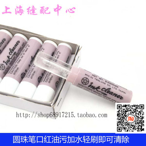 台湾天裕去污膏 衣物清洁去污膏 去圆珠笔污渍