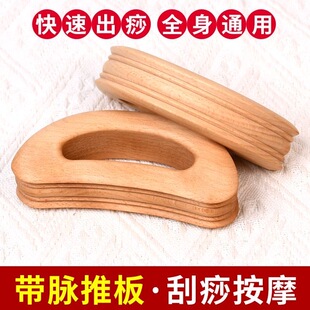 半圆形带脉推板半圆刮痧板工具实木全身通用经络疏通按摩颈椎背部