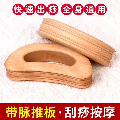 实木榉木四槽刮痧板全身通用