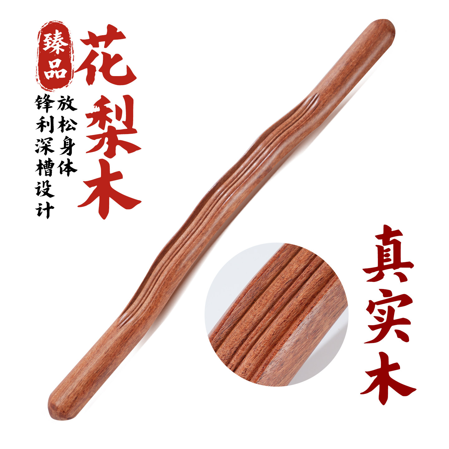 花梨木【深槽】擀筋棒赶筋棒刮痧棒杆筋棍按摩棒全身通用经络养生