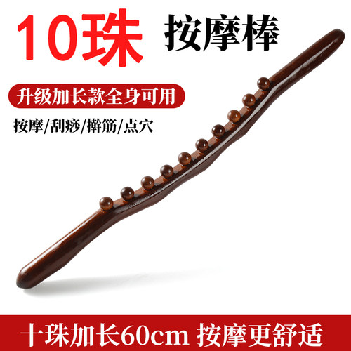 新升级疏通经络刮痧擀筋