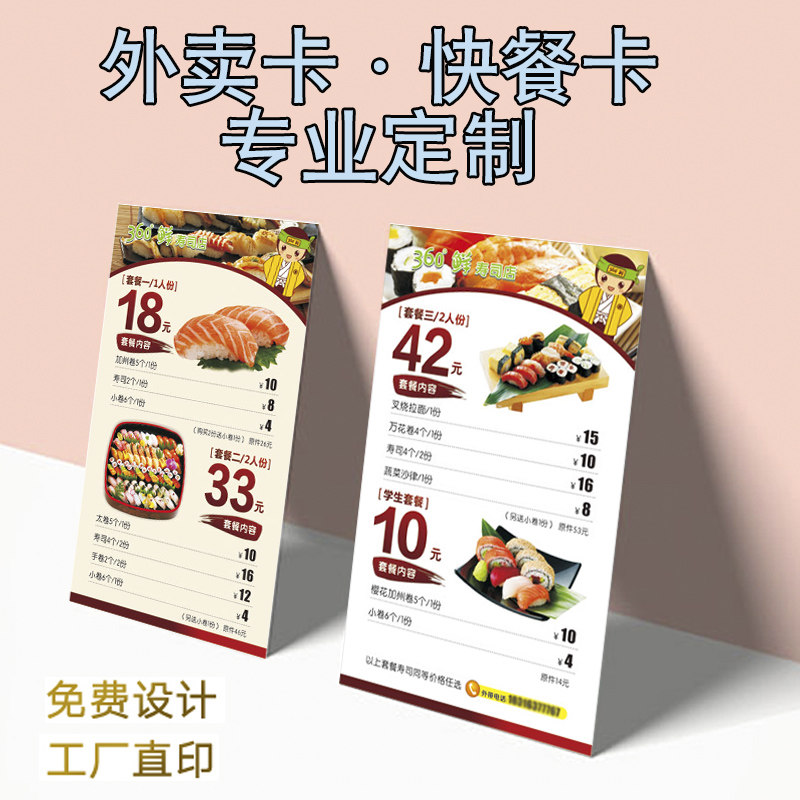 饭店快餐外卖卡印刷订餐卡片学校奶茶甜点送餐卡定制烘焙彩色菜单