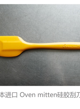 日本小岛老师监修一体成型黄色硅胶刮刀 耐热230度 烘焙工具