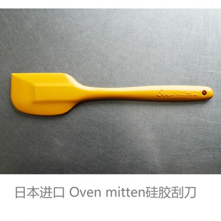 日本小岛老师监修一体成型黄色硅胶刮刀 烘焙工具 耐热230度