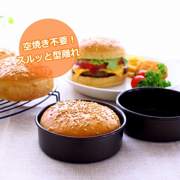 日本浅井商店汉堡包烘焙模具