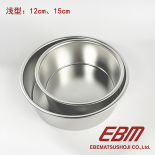 日本制EBM 304不锈钢5寸6寸海绵蛋糕固底圆形模具12cm15cm