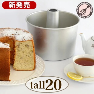 日本浅井商店20cm加高Tall戚风铝制活底中空蛋糕烘焙模具