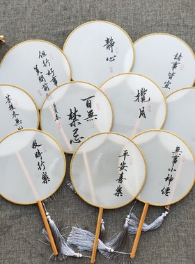 手写书法定制题字复古风团扇