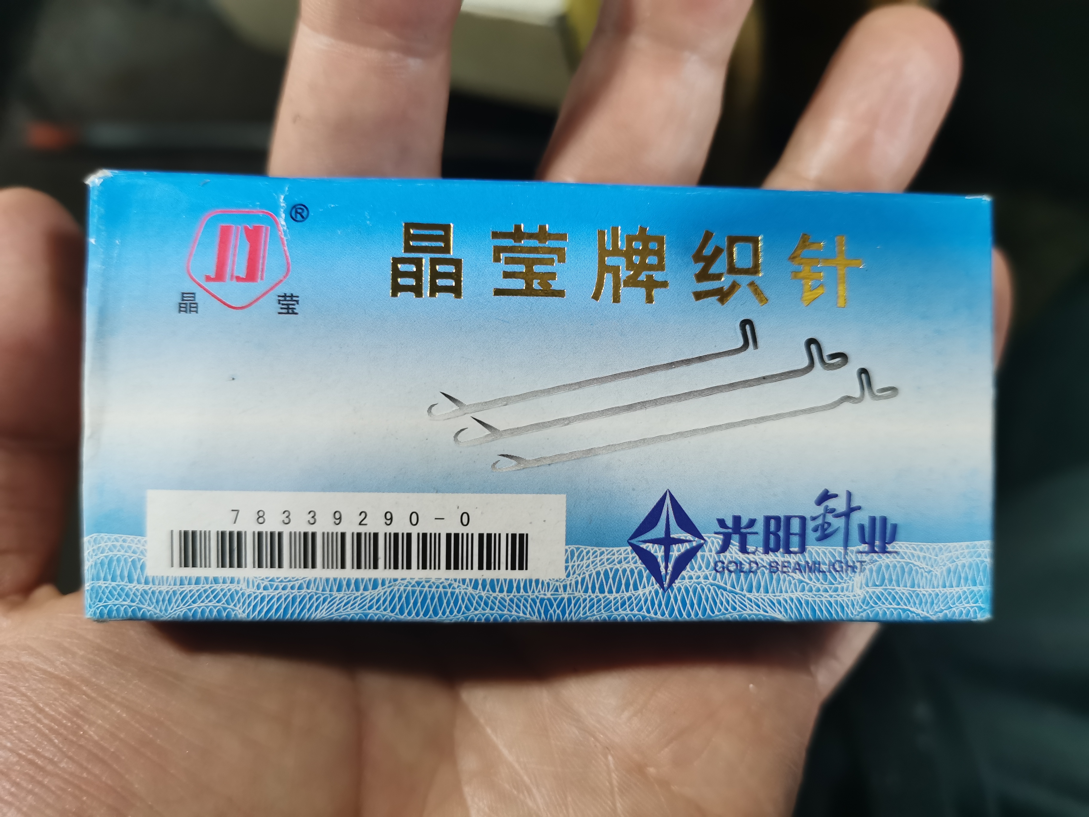 织针96平针120平针120—160小头口罩机织针钢丝针光阳针业 晶宝牌