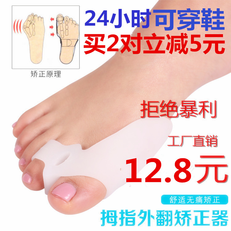 儿童大脚趾矫正器小孩拇指重叠