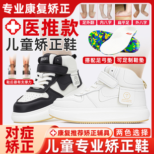 儿童扁平足足弓支撑专用矫正鞋内外八字纠正XO型腿足内外翻机能鞋