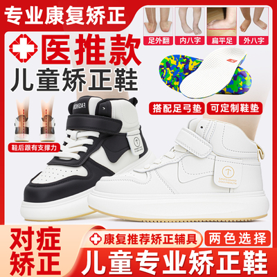 儿童扁平足内外八字矫正长短腿补