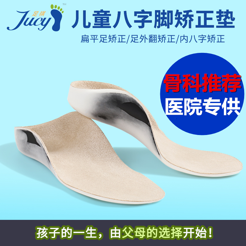 3儿童内八字矫正鞋垫扁平足外翻矫正垫XO型腿矫正器宝宝足弓垫男女