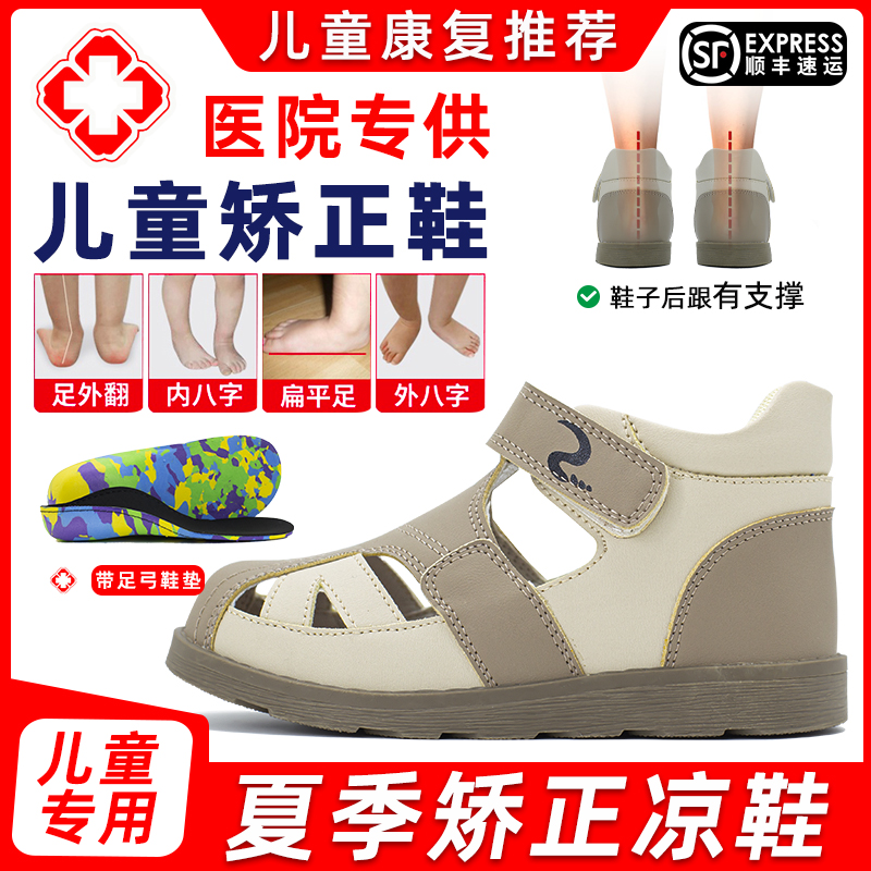 儿童扁平足纠正凉鞋内外八字矫正机能鞋宝宝足外翻踮脚足弓支撑器