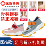 儿童扁平足纠正凉鞋内外八字矫正机能鞋宝宝足外翻踮脚足弓支撑器