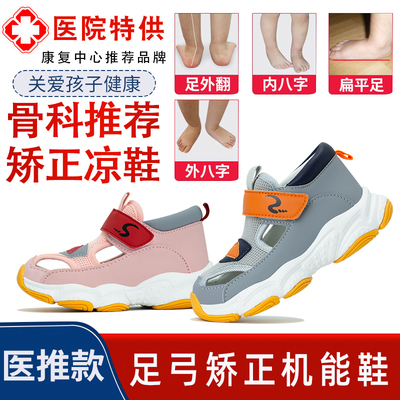 儿童扁平足矫正机能凉鞋内八字